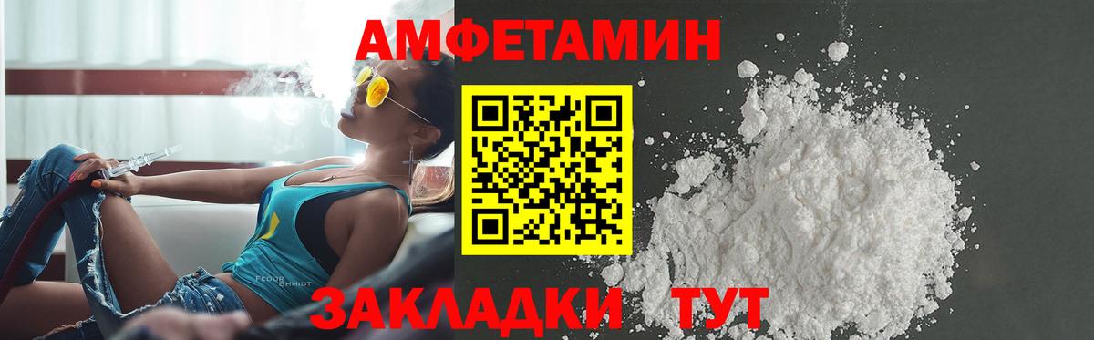 АМФЕТАМИН VHQ Егорьевск