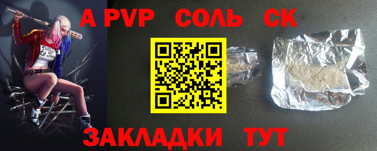 Альфа ПВП Соль Егорьевск
