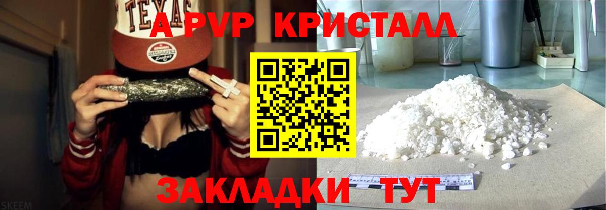 A PVP Соль  А ПВП  Егорьевск  Вход с VPN 