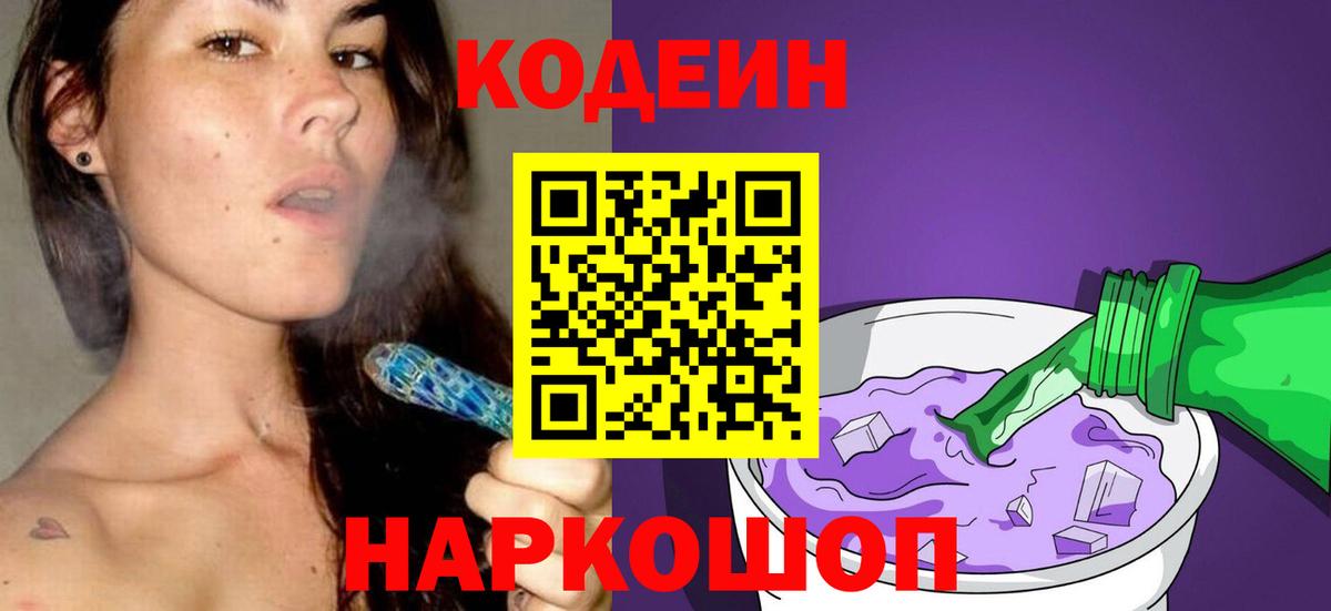 Кодеин напиток Lean (лин) Егорьевск