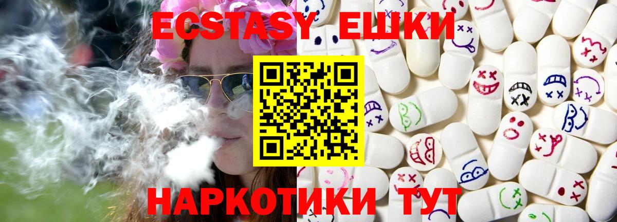 Экстази 250 мг Егорьевск