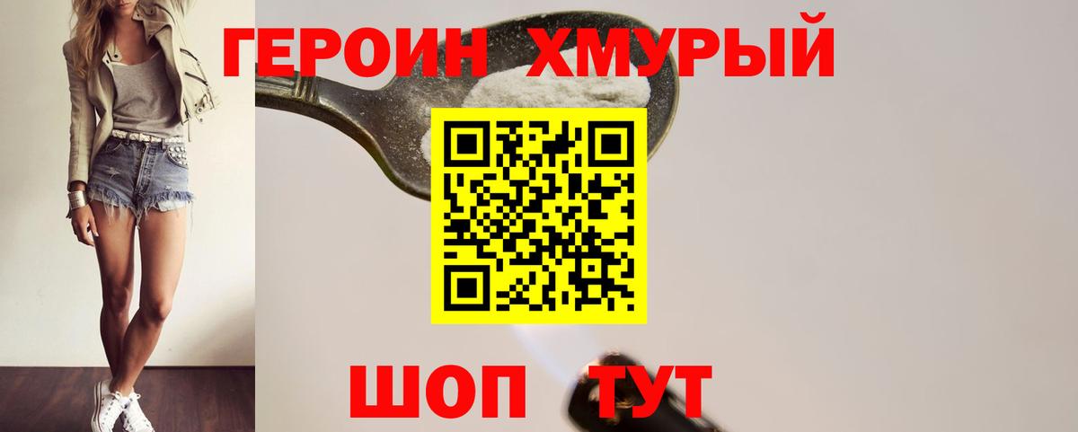 ГЕРОИН  Вход с VPN  Егорьевск  ГЕРОИН гречка 