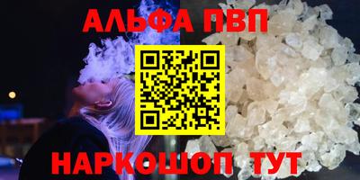 альфа пвп Конаково
