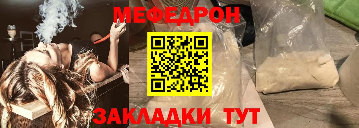 Меф мяу мяу Егорьевск