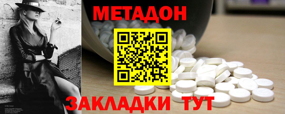 Метадон methadone Егорьевск