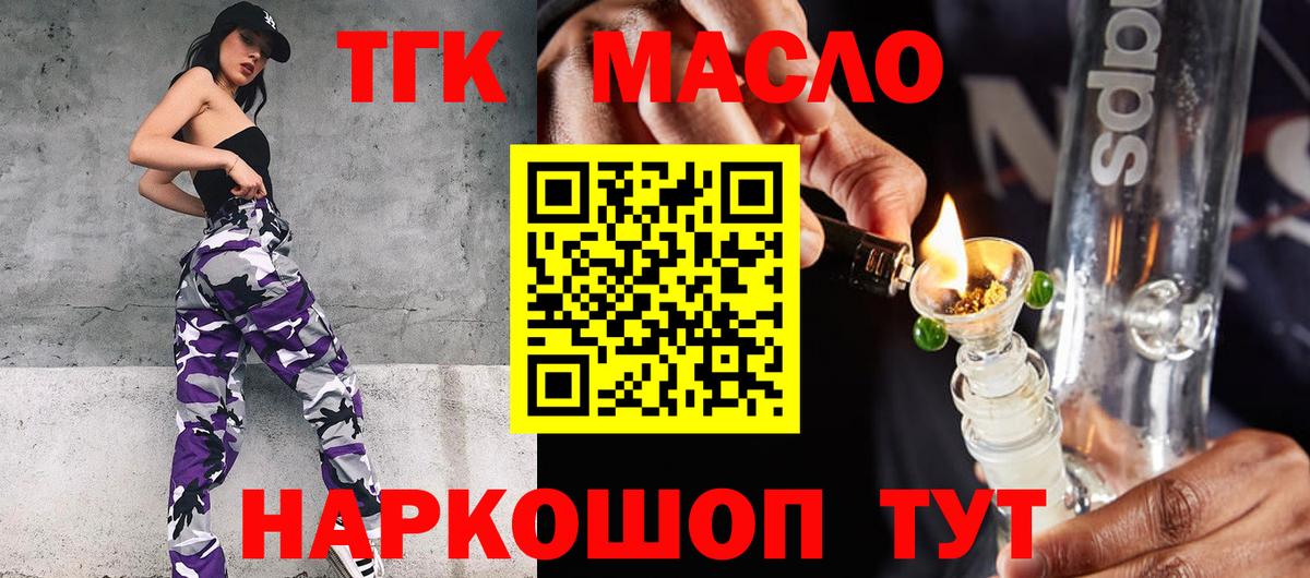 Дистиллят ТГК THC oil Егорьевск
